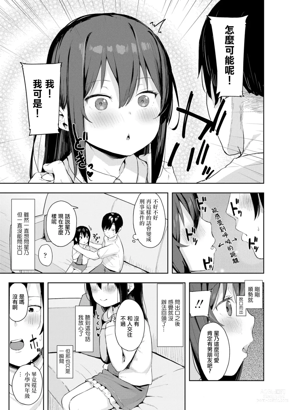 Page 3 of doujinshi Taisetsu na Kimi to no Amai Koi