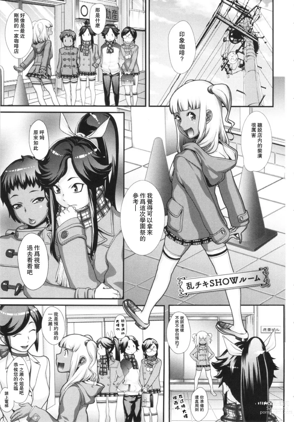 Page 1 of doujinshi Ranchiki SHOW Room