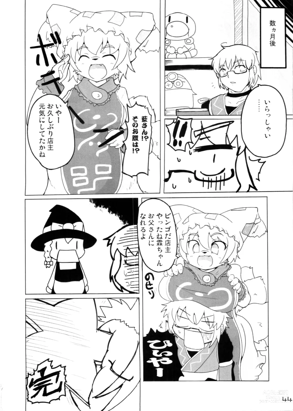 Page 44 of doujinshi Touhou PLUMFUR 4