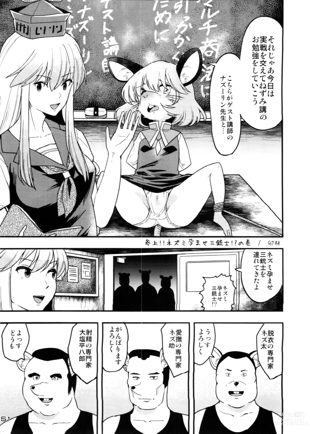 Page 51 of doujinshi Touhou PLUMFUR 4