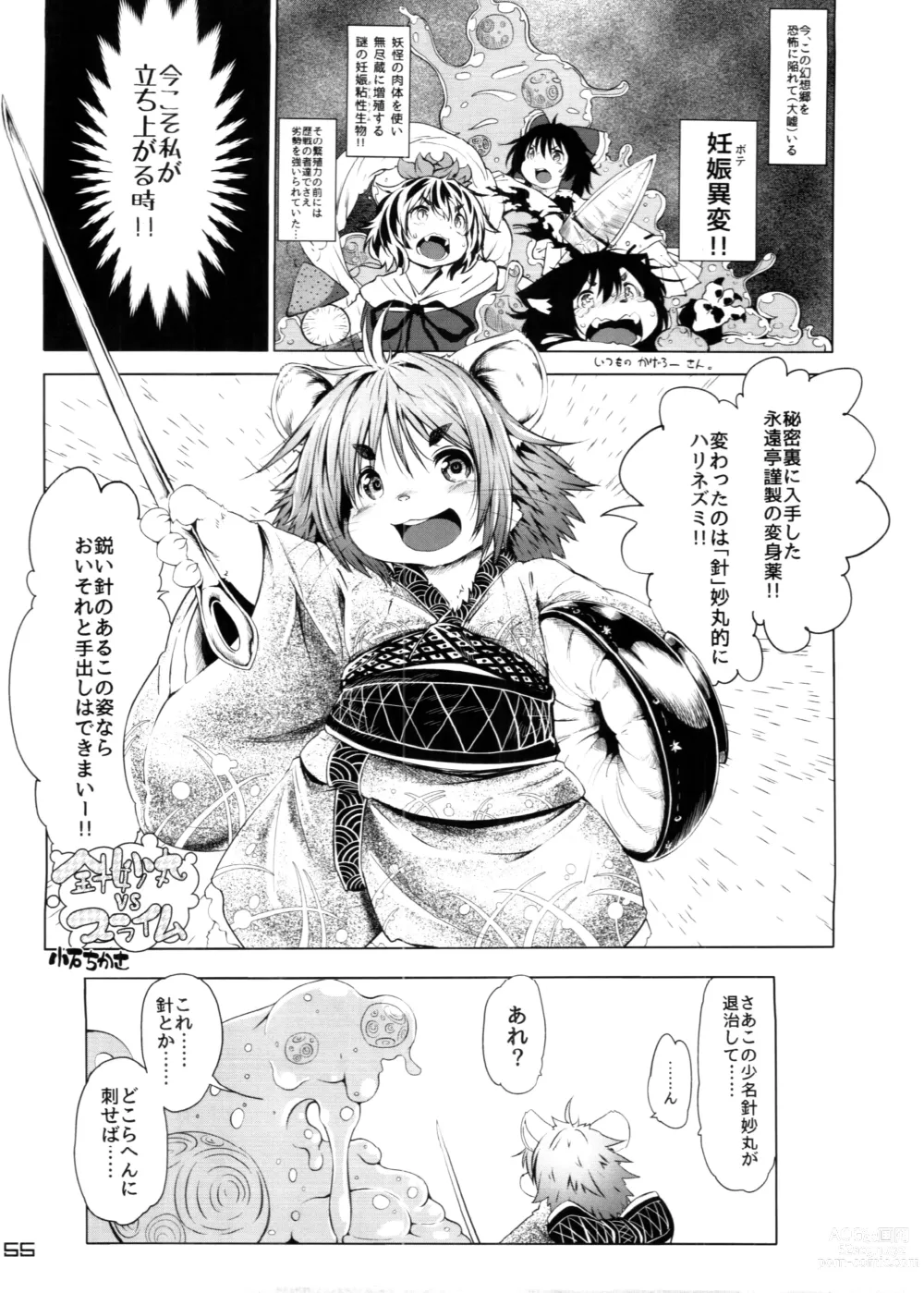 Page 55 of doujinshi Touhou PLUMFUR 4