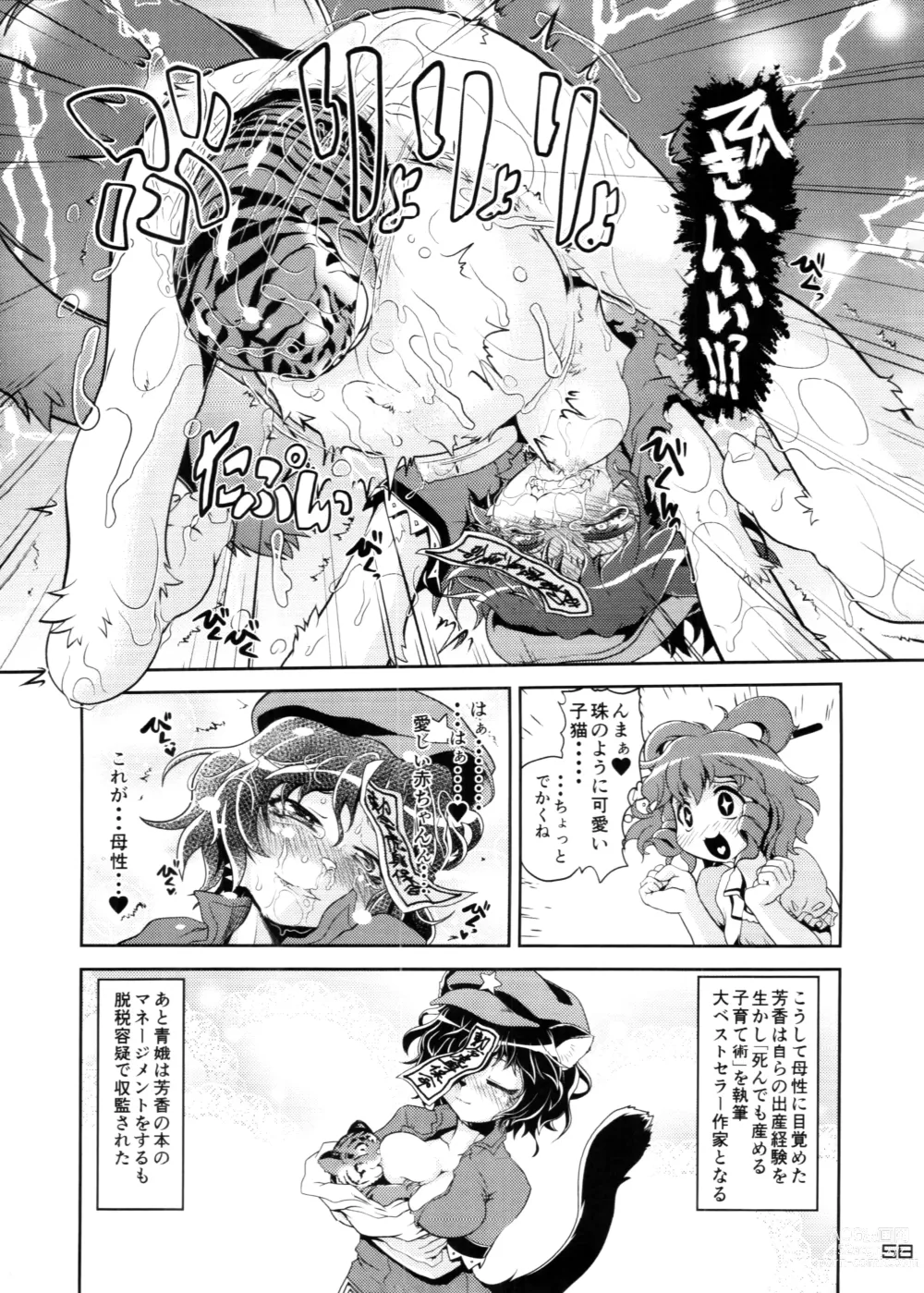 Page 58 of doujinshi Touhou PLUMFUR 4