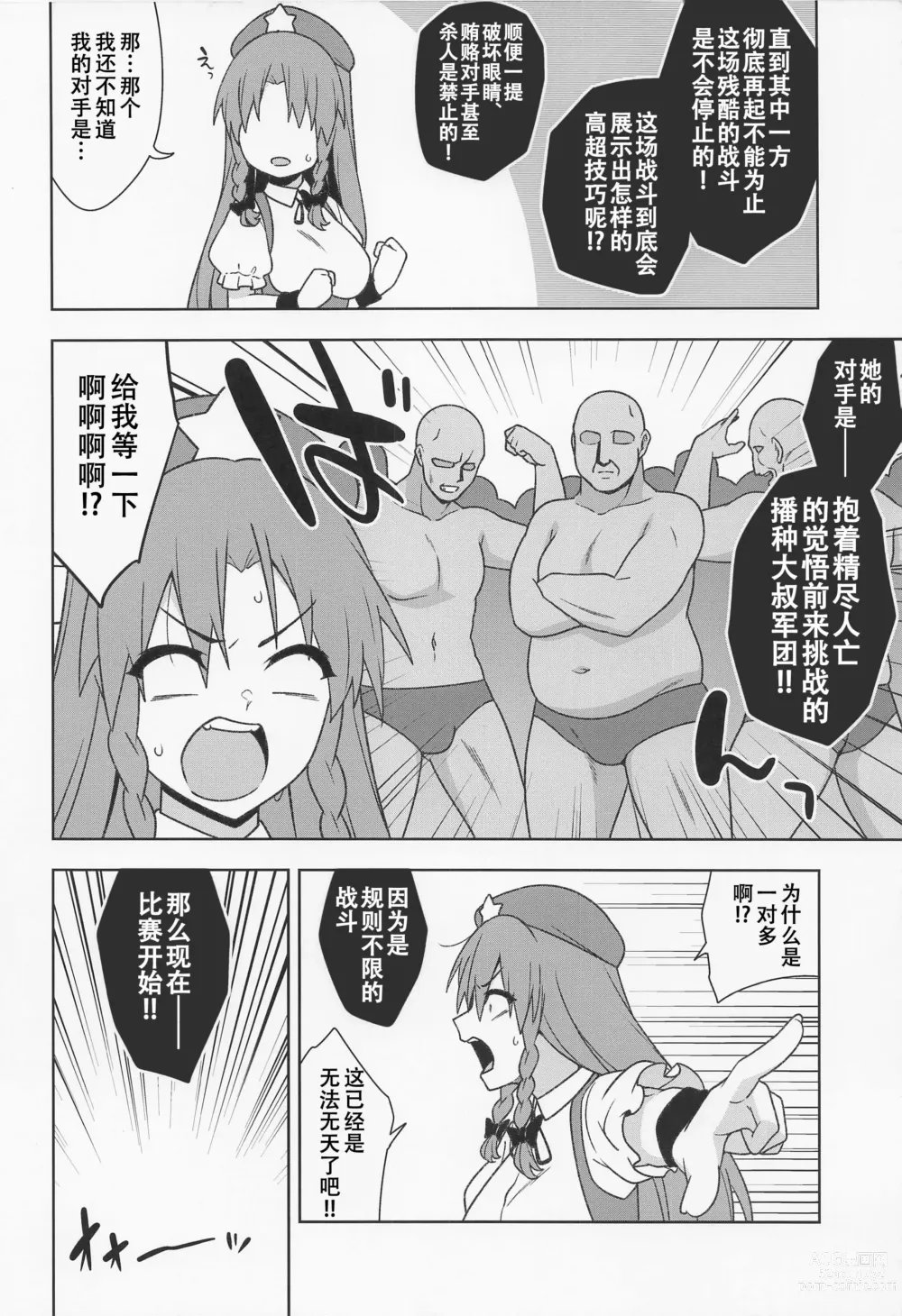 Page 3 of doujinshi Meiling VS Nazo no Tanetsuke Oji-san Gundan