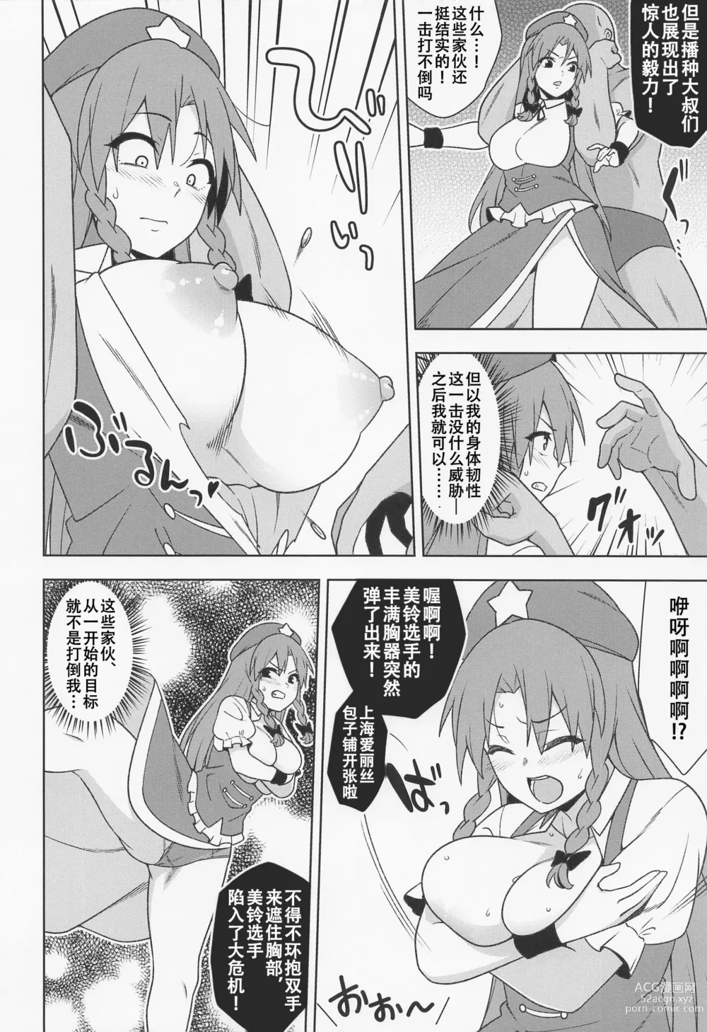 Page 5 of doujinshi Meiling VS Nazo no Tanetsuke Oji-san Gundan