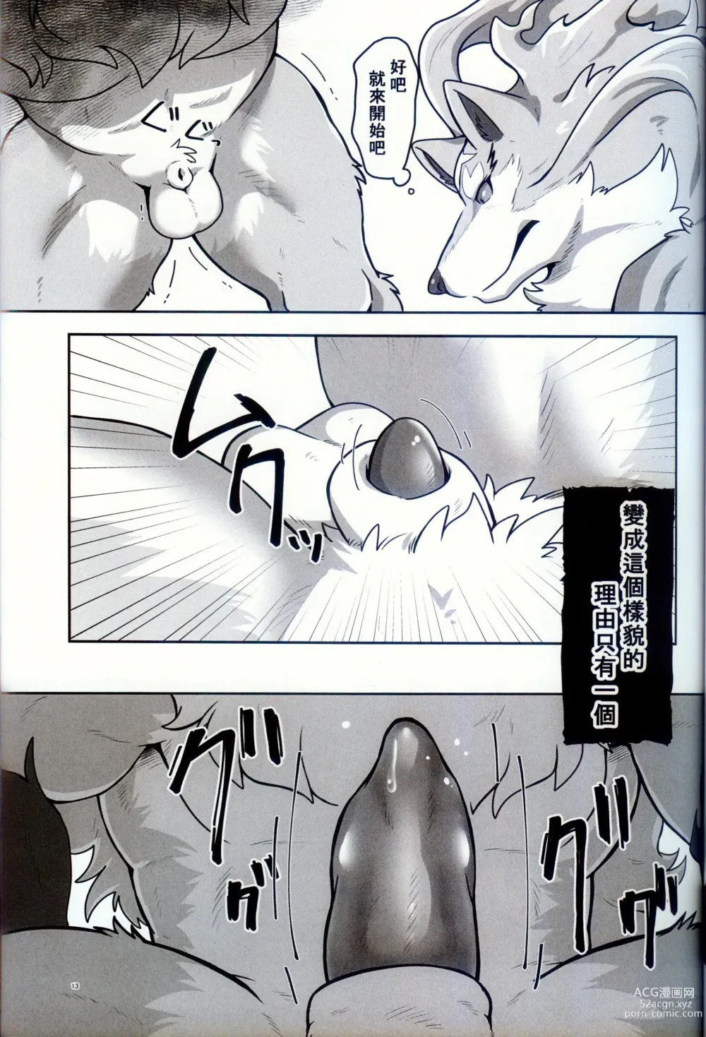 Page 12 of doujinshi Ware o Manzoku Sasete Kure (decensored)