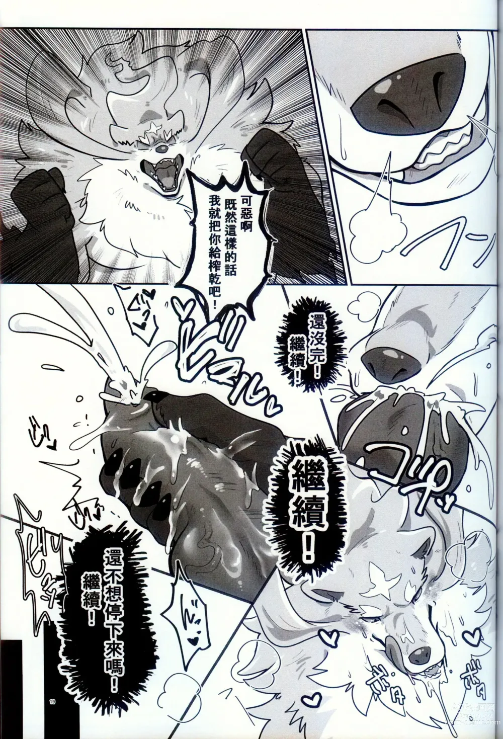 Page 18 of doujinshi Ware o Manzoku Sasete Kure (decensored)