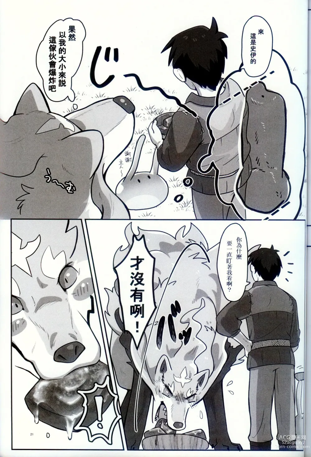 Page 20 of doujinshi Ware o Manzoku Sasete Kure (decensored)