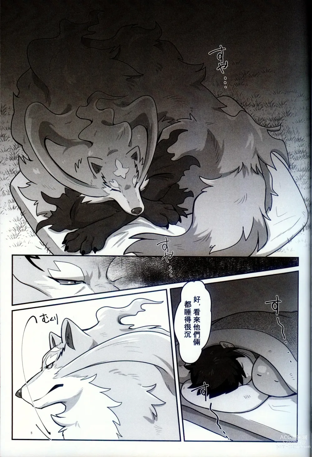 Page 4 of doujinshi Ware o Manzoku Sasete Kure (decensored)