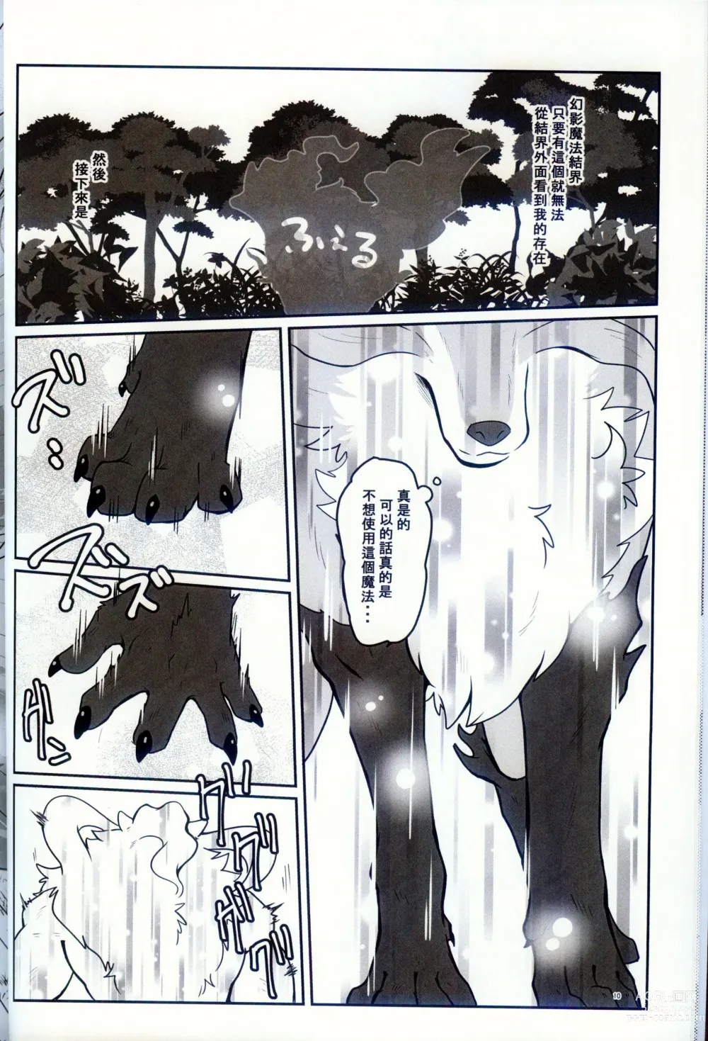 Page 9 of doujinshi Ware o Manzoku Sasete Kure (decensored)