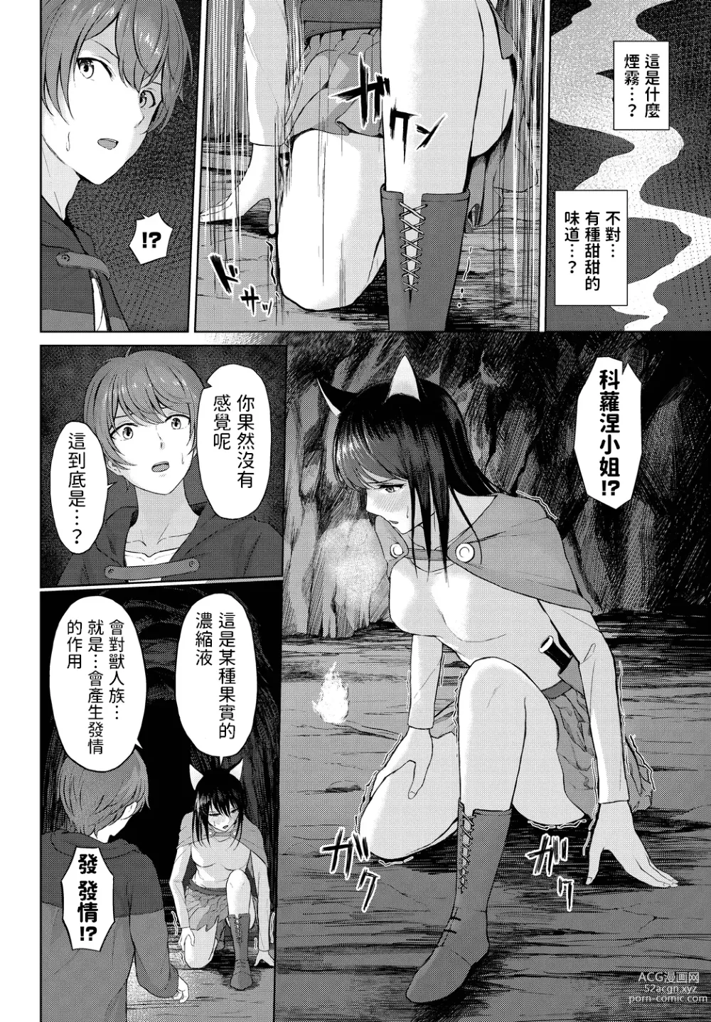 Page 4 of manga Boku dake no Madonna - You are my own Madonna.