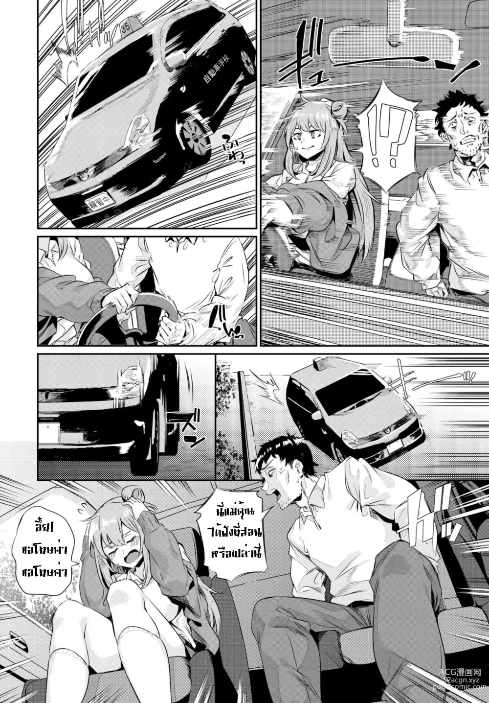 Page 2 of manga car sex instructor