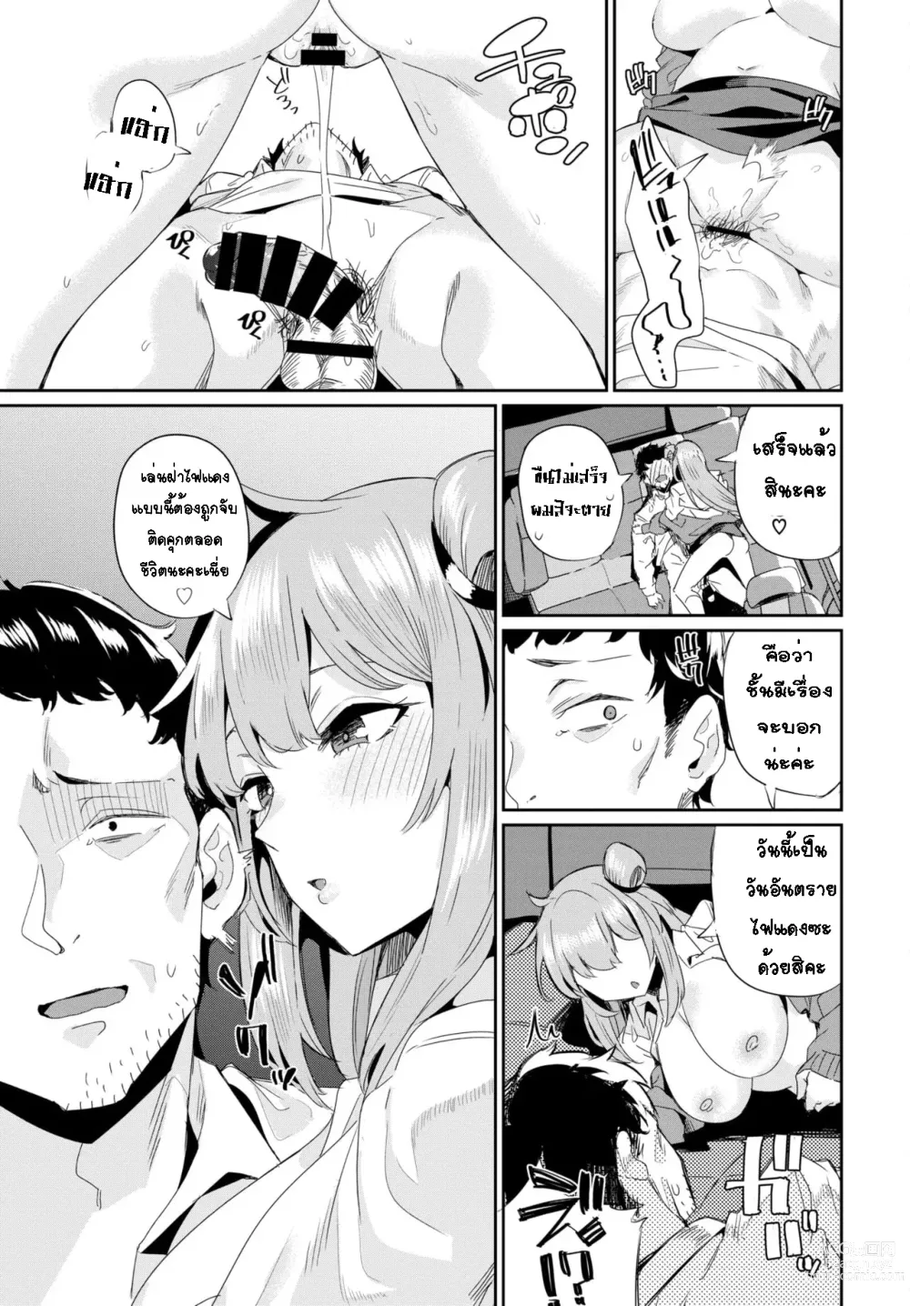 Page 19 of manga car sex instructor