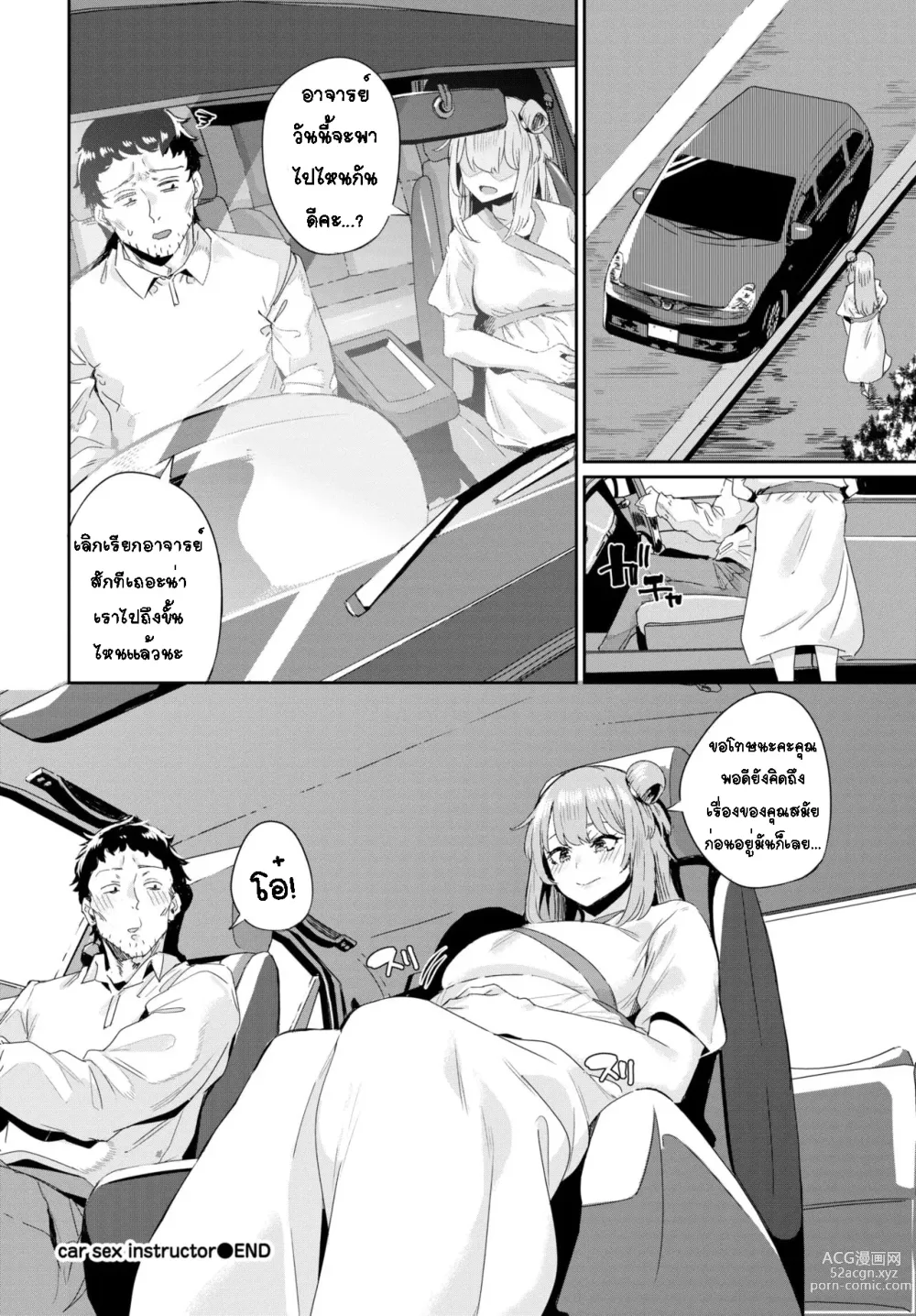 Page 20 of manga car sex instructor