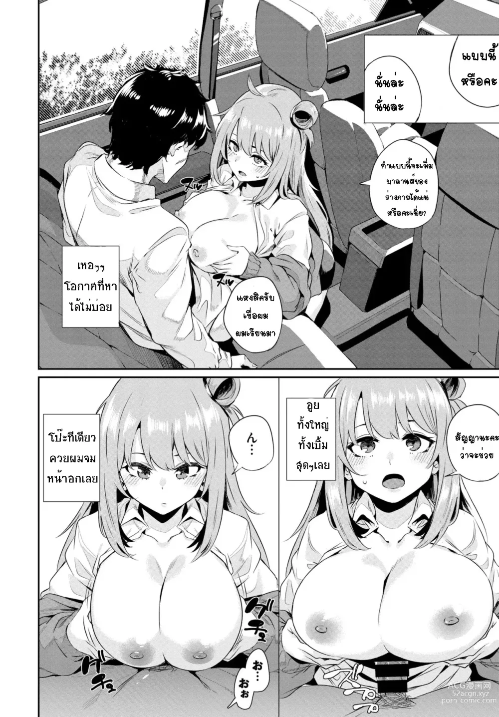 Page 4 of manga car sex instructor