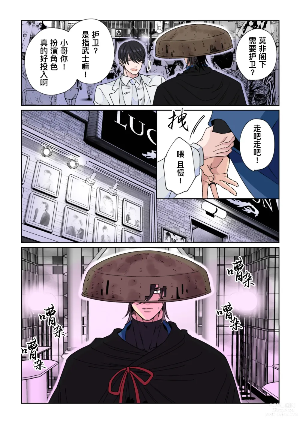 Page 11 of doujinshi Edo jidai no tenka muteki no moto ronin ga, gendai no kabukicho ni tensei shite ninki hosuto de daka re-sodesu. - Vol.1 - Deai｜江户时代天下无敌的浪人穿越到现代的歌舞伎町被当红的牛郎拥入怀中-第1话 初遇 (decensored)