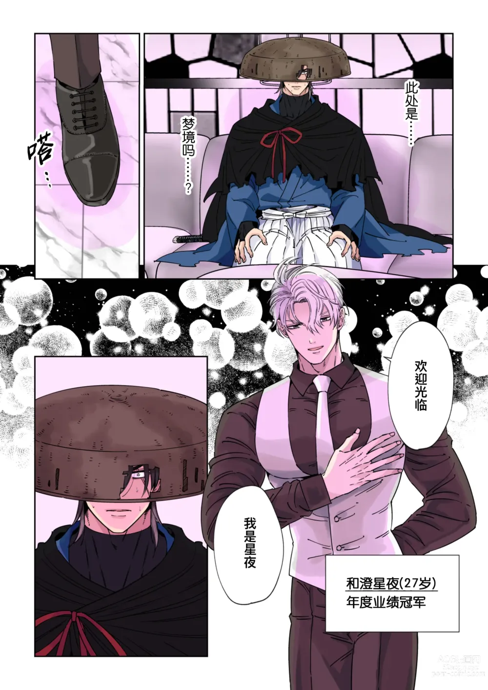 Page 13 of doujinshi Edo jidai no tenka muteki no moto ronin ga, gendai no kabukicho ni tensei shite ninki hosuto de daka re-sodesu. - Vol.1 - Deai｜江户时代天下无敌的浪人穿越到现代的歌舞伎町被当红的牛郎拥入怀中-第1话 初遇 (decensored)