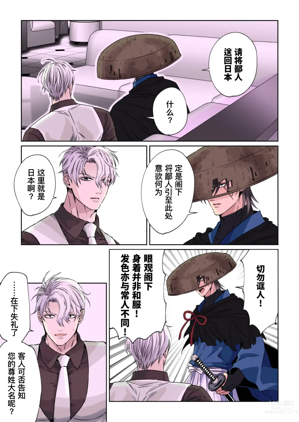 Page 15 of doujinshi Edo jidai no tenka muteki no moto ronin ga, gendai no kabukicho ni tensei shite ninki hosuto de daka re-sodesu. - Vol.1 - Deai｜江户时代天下无敌的浪人穿越到现代的歌舞伎町被当红的牛郎拥入怀中-第1话 初遇 (decensored)