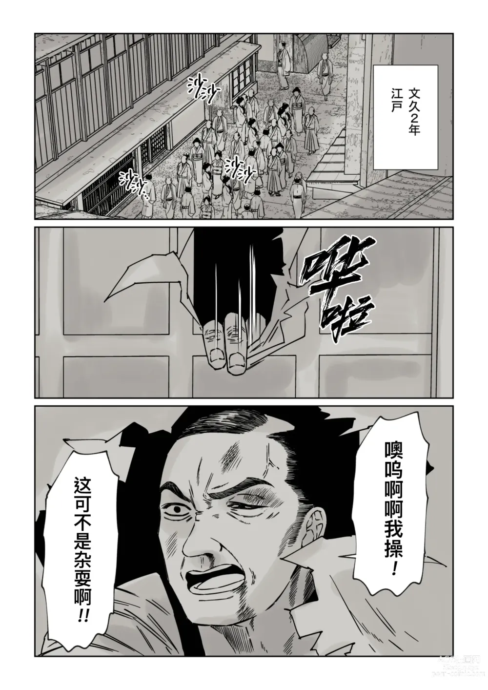 Page 3 of doujinshi Edo jidai no tenka muteki no moto ronin ga, gendai no kabukicho ni tensei shite ninki hosuto de daka re-sodesu. - Vol.1 - Deai｜江户时代天下无敌的浪人穿越到现代的歌舞伎町被当红的牛郎拥入怀中-第1话 初遇 (decensored)