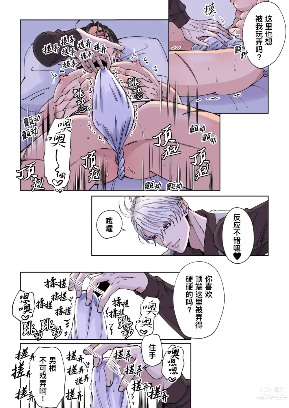 Page 32 of doujinshi Edo jidai no tenka muteki no moto ronin ga, gendai no kabukicho ni tensei shite ninki hosuto de daka re-sodesu. - Vol.1 - Deai｜江户时代天下无敌的浪人穿越到现代的歌舞伎町被当红的牛郎拥入怀中-第1话 初遇 (decensored)