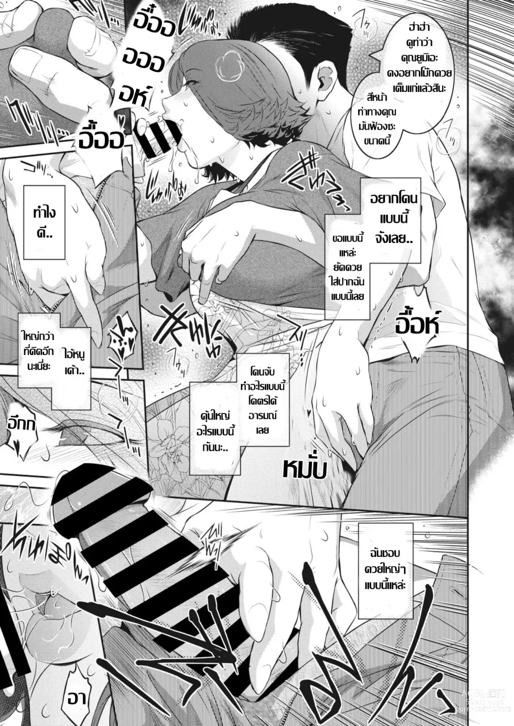 Page 11 of manga คุณนายช่างฝัน