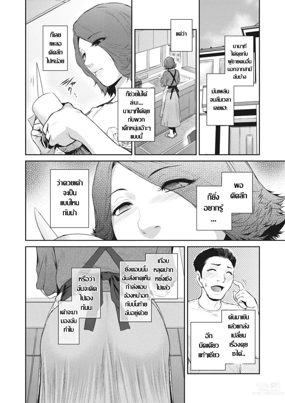 Page 6 of manga คุณนายช่างฝัน