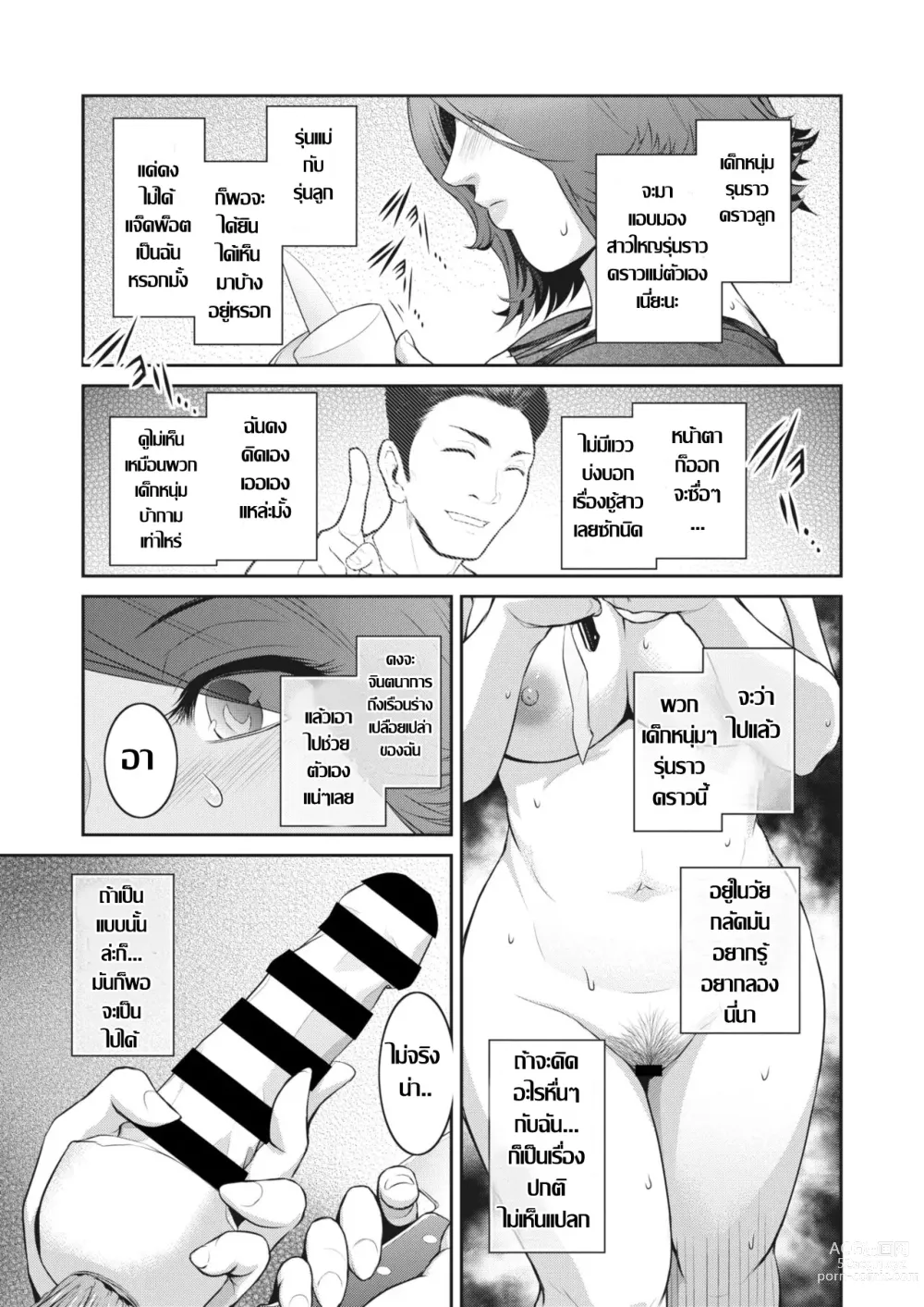 Page 7 of manga คุณนายช่างฝัน