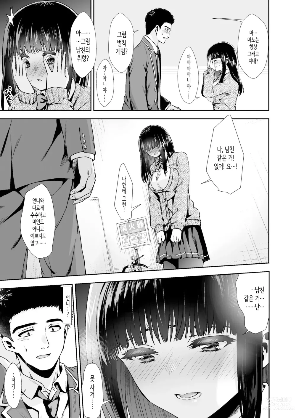 Page 13 of doujinshi 너하고, 첫 경험. -퓨어하고 수수한 아이의 비밀-