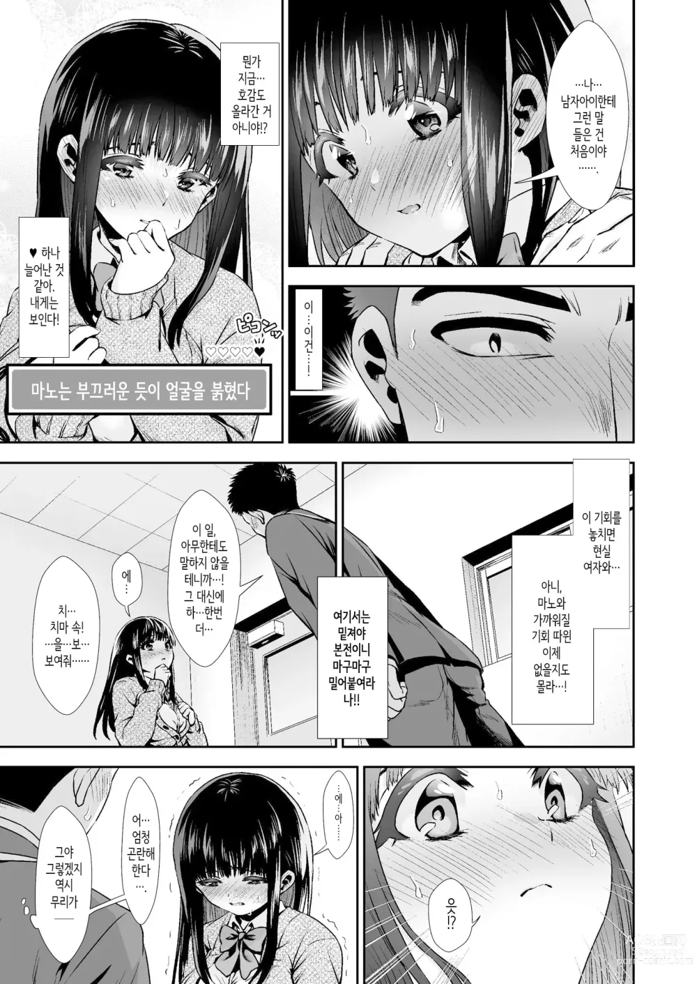 Page 15 of doujinshi 너하고, 첫 경험. -퓨어하고 수수한 아이의 비밀-