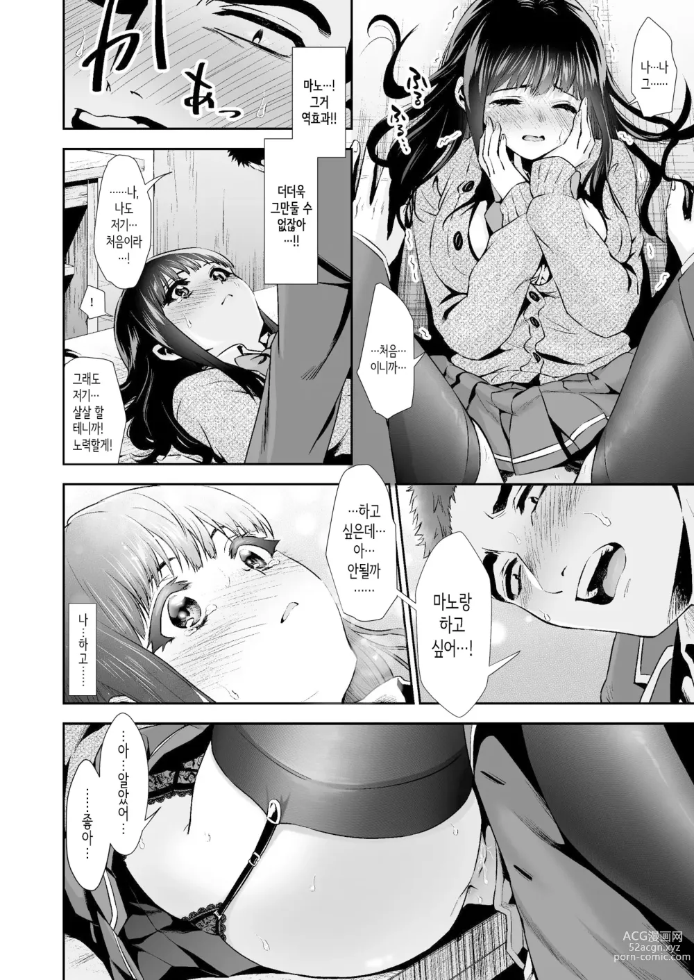 Page 28 of doujinshi 너하고, 첫 경험. -퓨어하고 수수한 아이의 비밀-