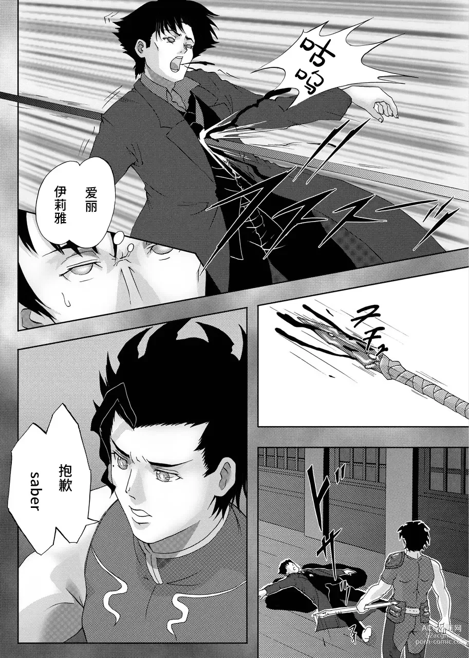 Page 2 of doujinshi Caster ni Yaburete