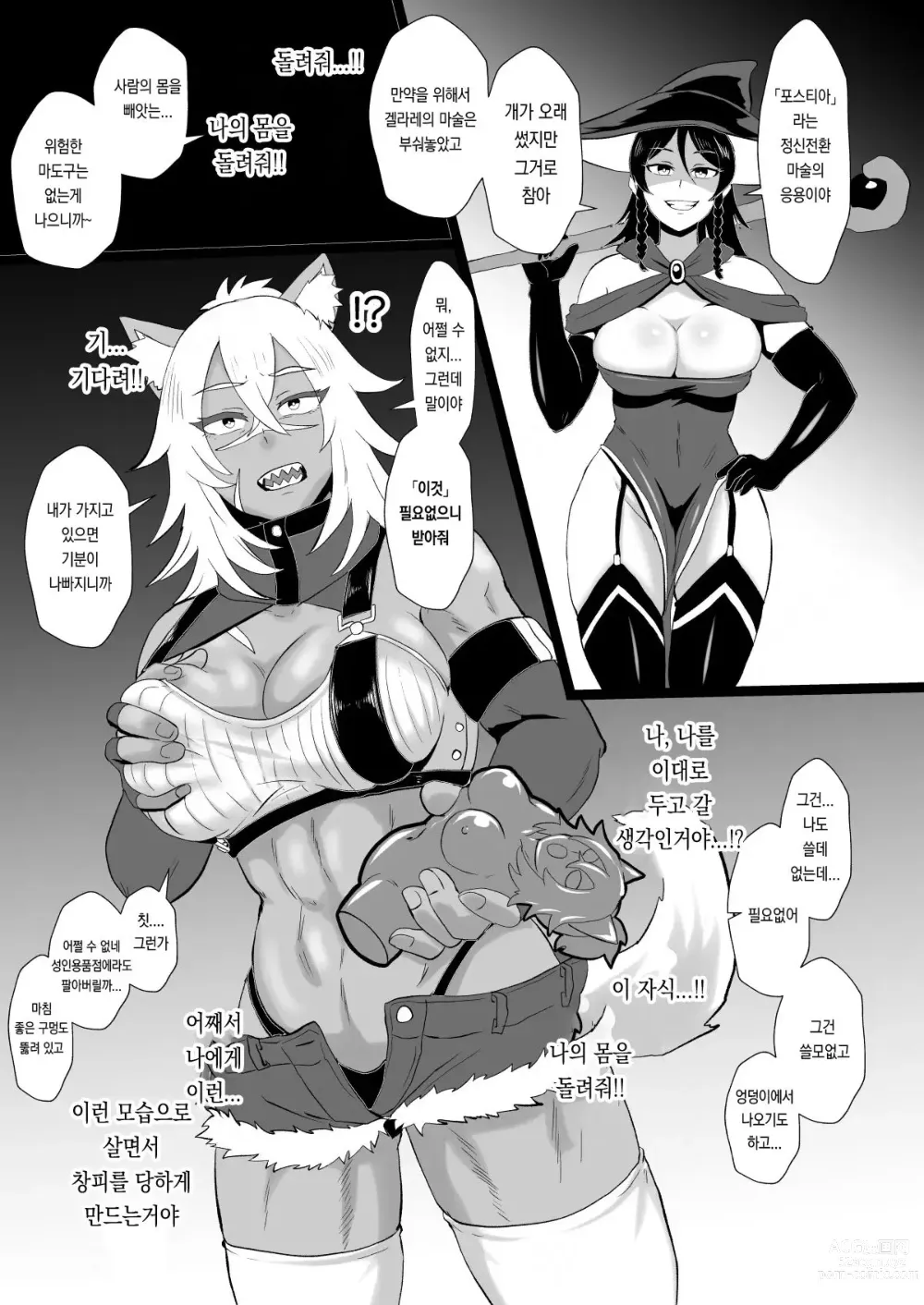 Page 26 of doujinshi 인격 배설 당해 망할 잡졸 도적에게 신체를 빼앗겨 마음대로 사용 당해버린 「호검의 여랑」 루이제