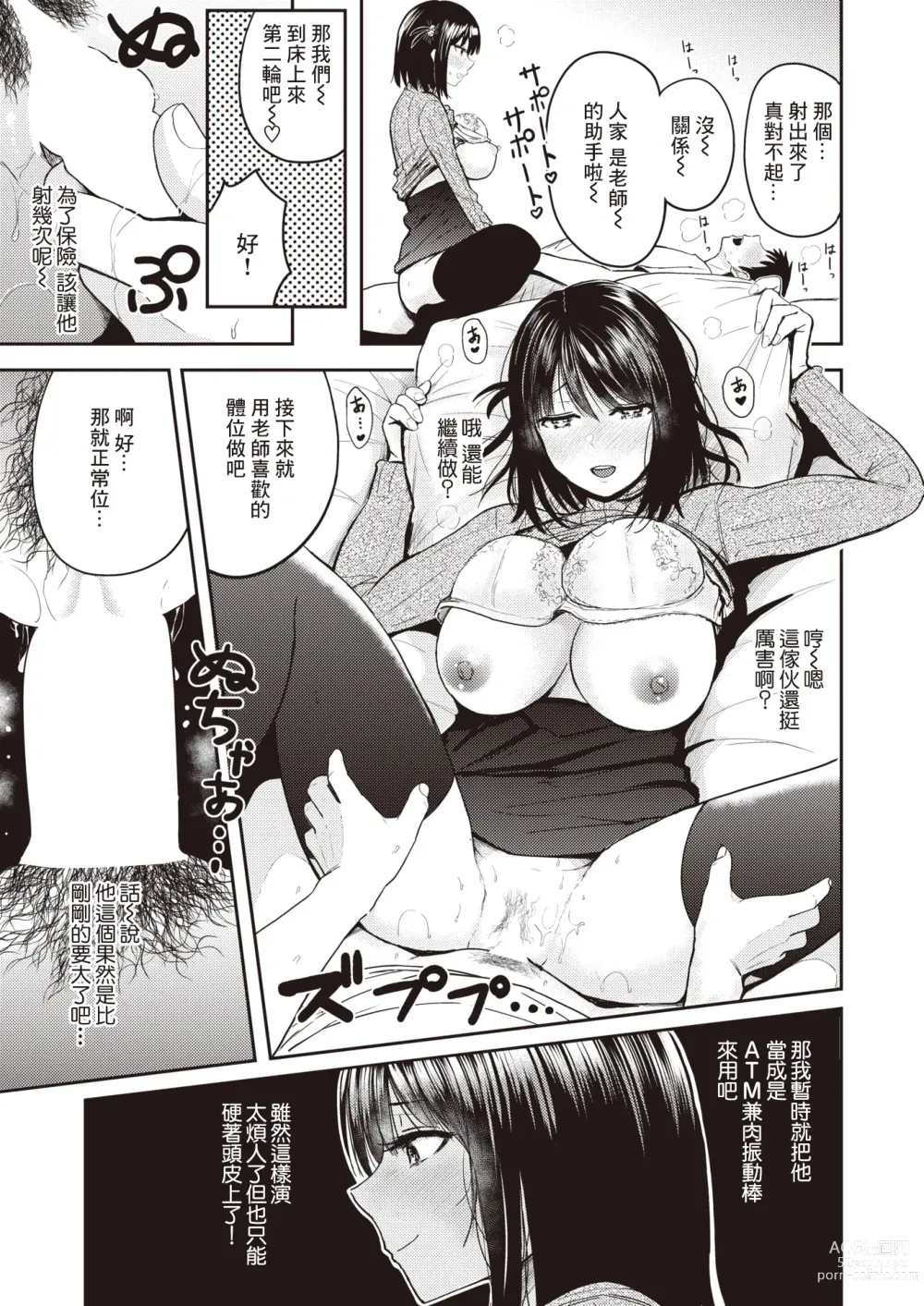 Page 13 of manga Bannou-gata!? Assistant