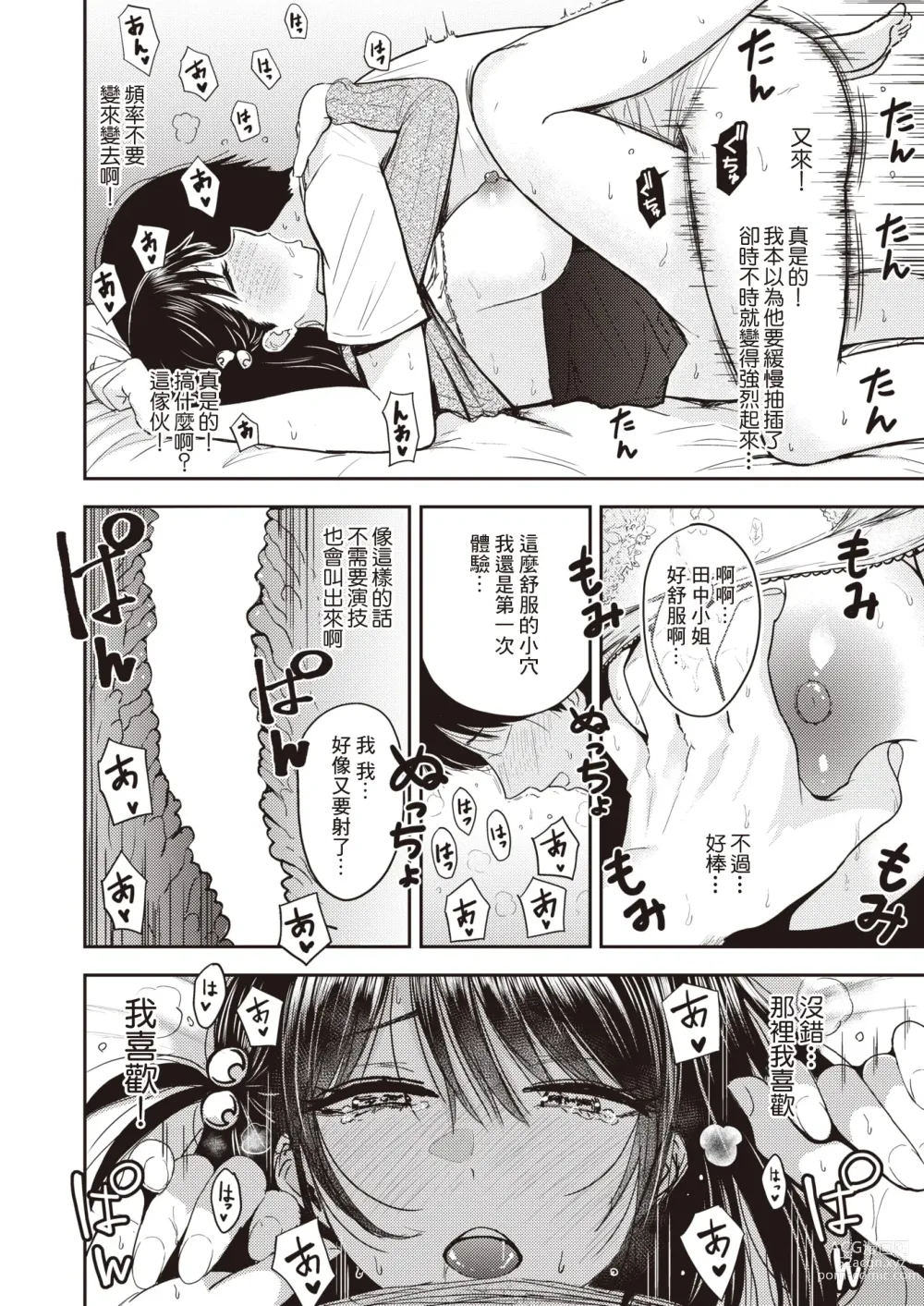 Page 16 of manga Bannou-gata!? Assistant