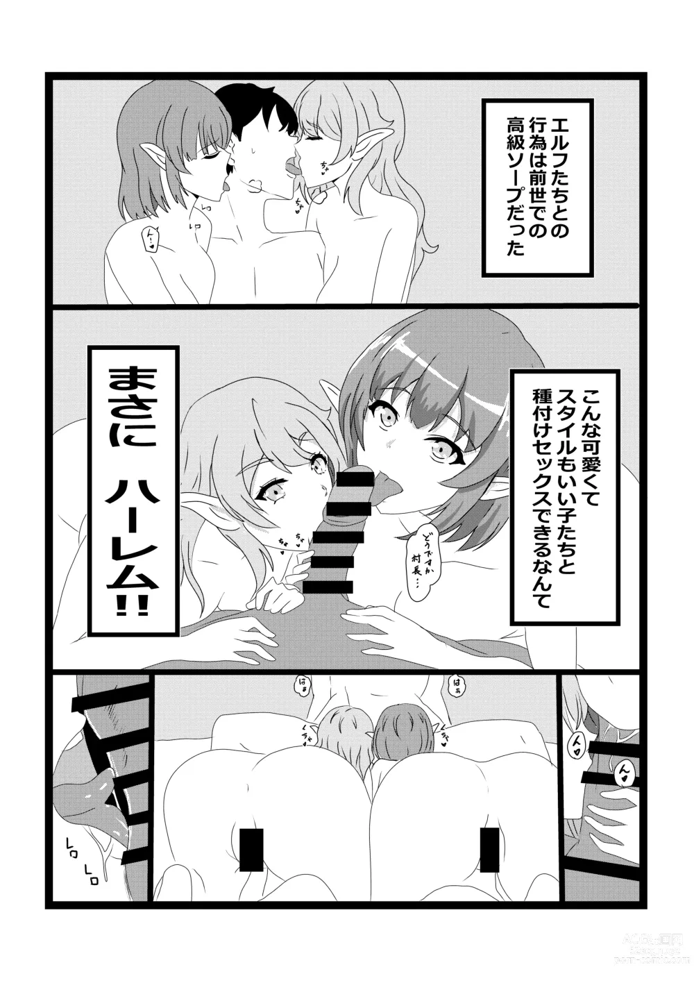 Page 26 of doujinshi Non Non Nonbiri Isekai Nouka Harem