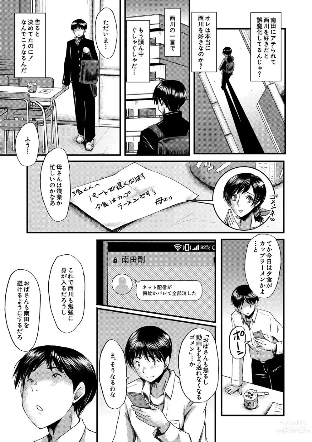 Page 106 of manga Tomodachi, Osananajimi mo Kaa-san mo Netorareru