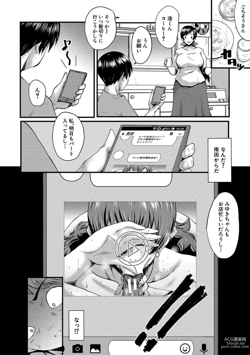 Page 55 of manga Tomodachi, Osananajimi mo Kaa-san mo Netorareru