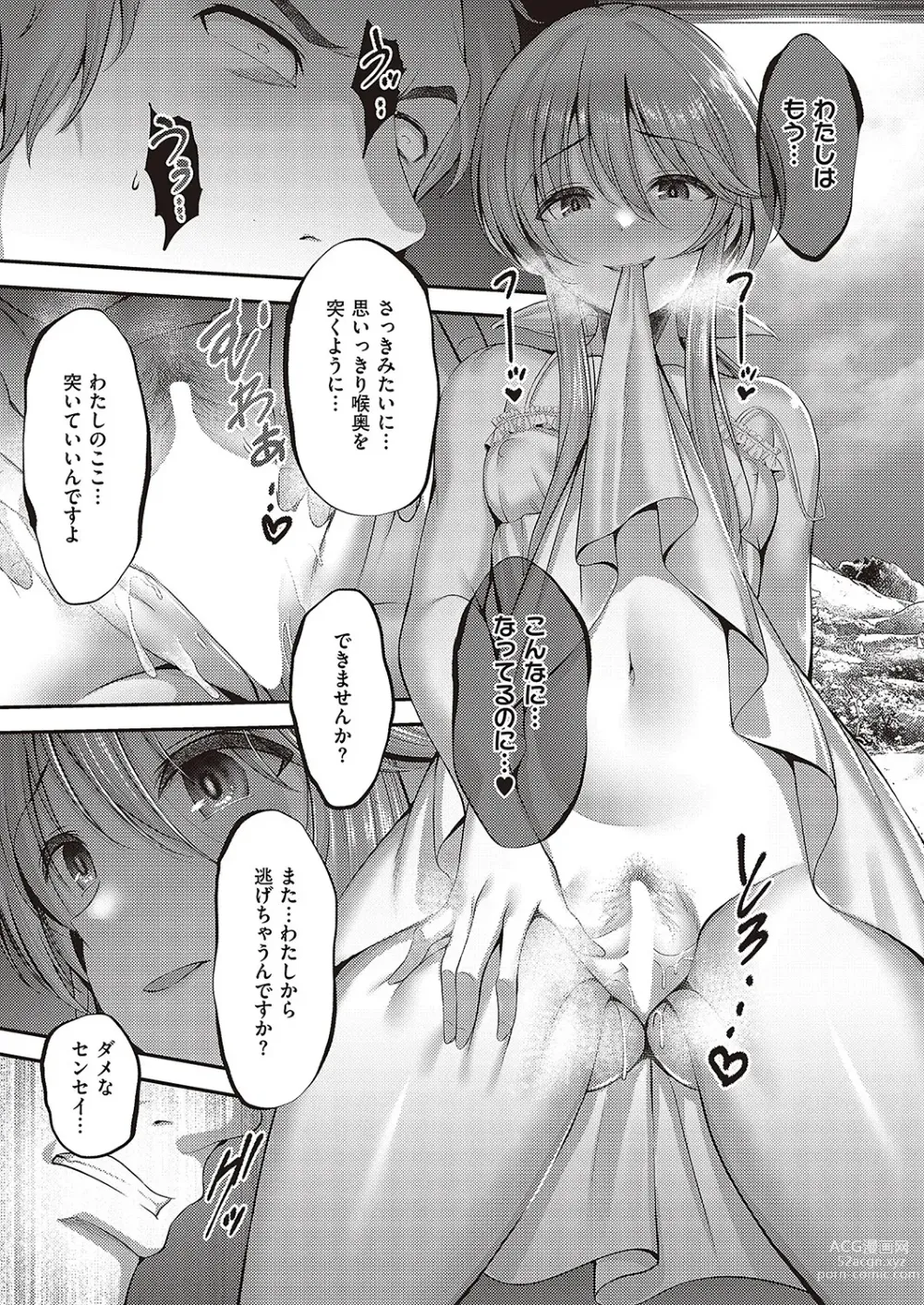 Page 412 of manga COMIC ExE 43