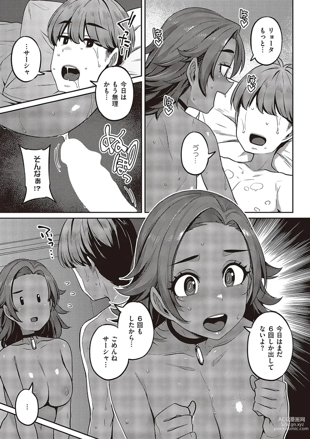 Page 470 of manga COMIC ExE 43