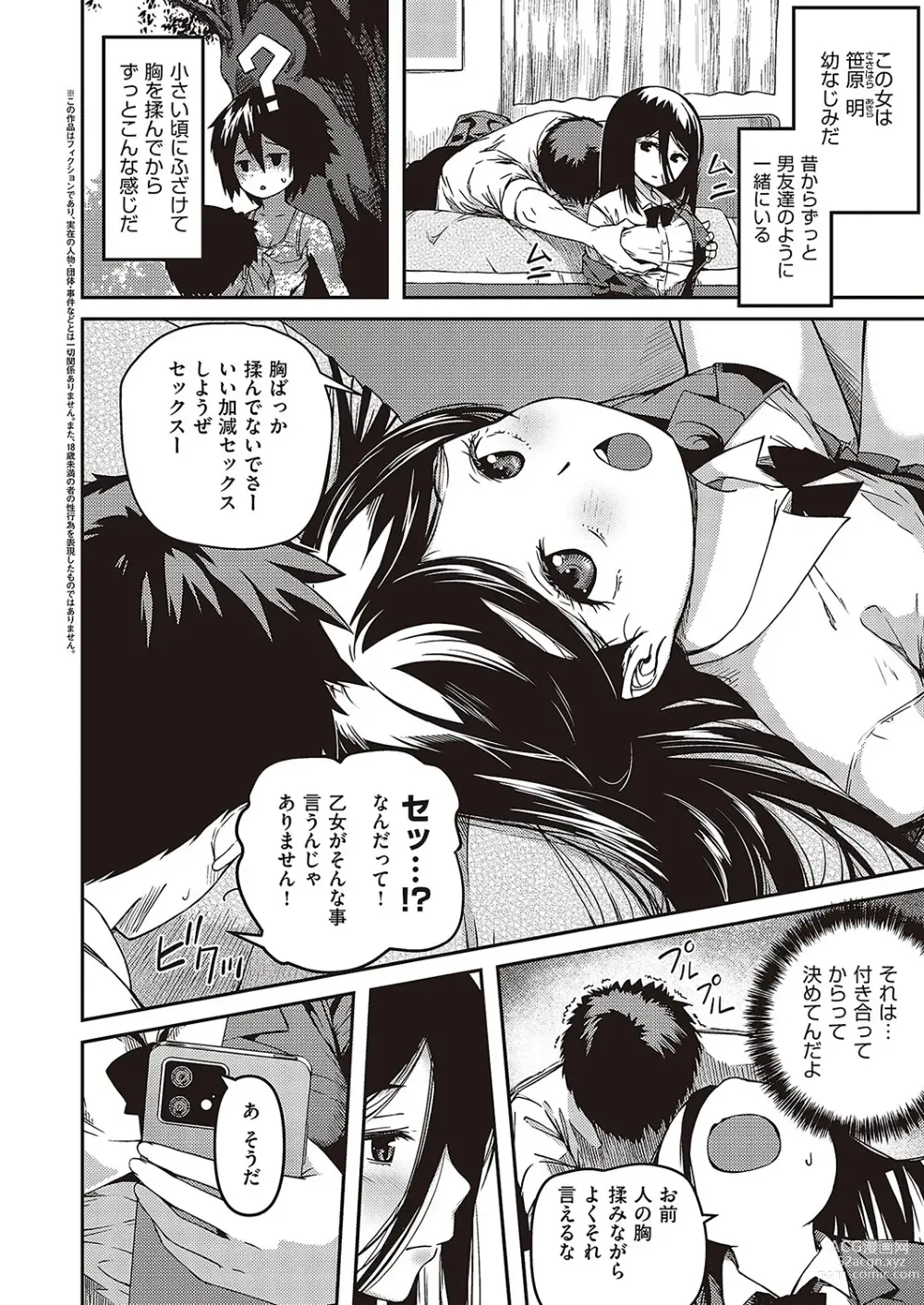 Page 521 of manga COMIC ExE 43