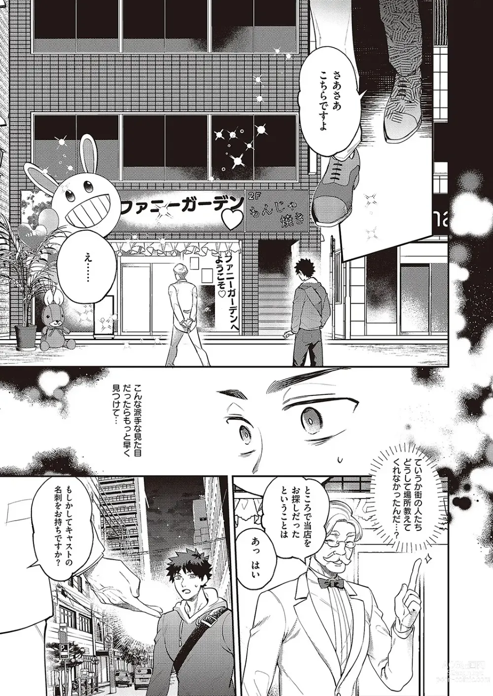 Page 882 of manga COMIC ExE 43