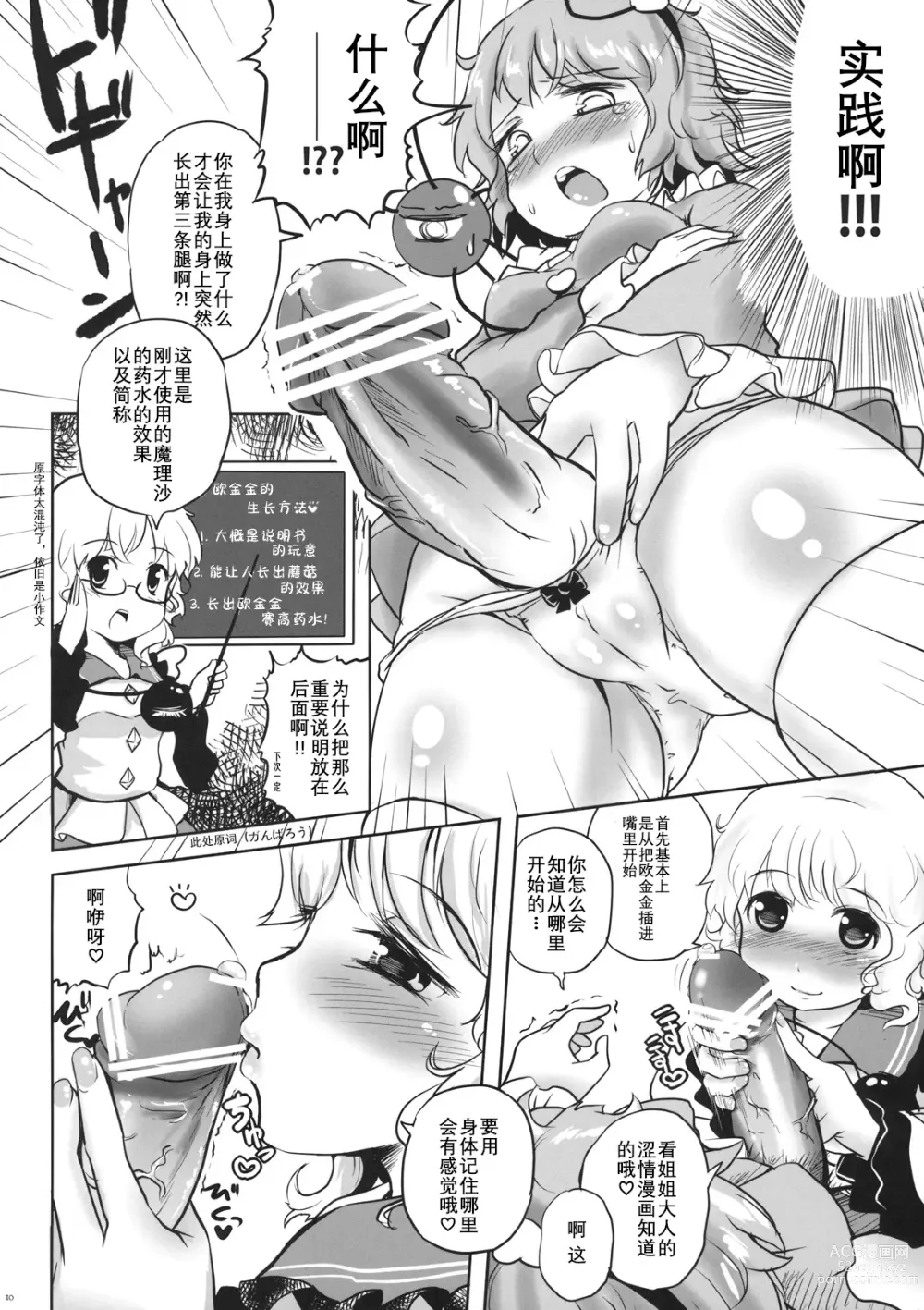 Page 11 of doujinshi 没有恋恋的本子的话，不就只能由我来画了吗！！