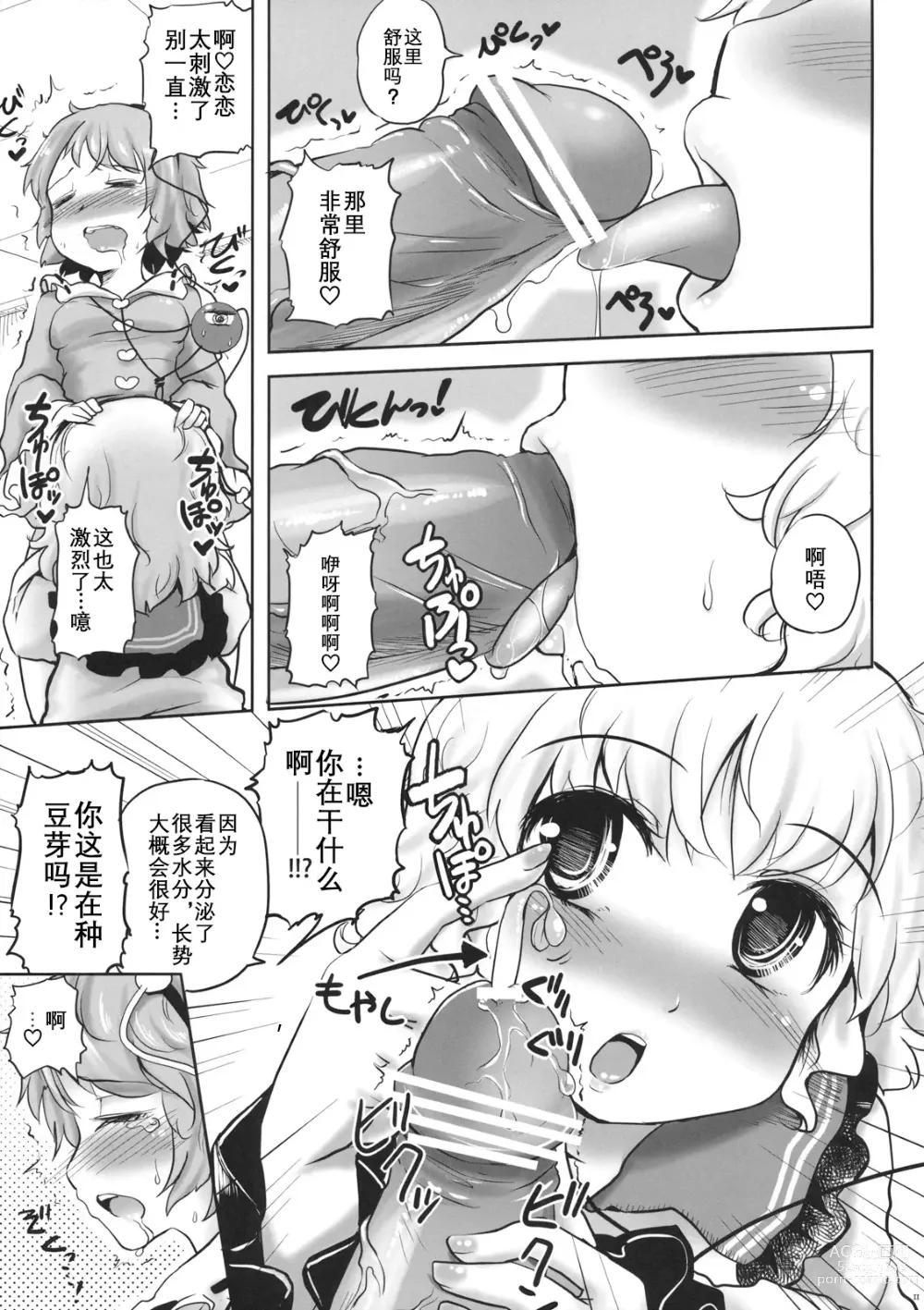 Page 12 of doujinshi 没有恋恋的本子的话，不就只能由我来画了吗！！