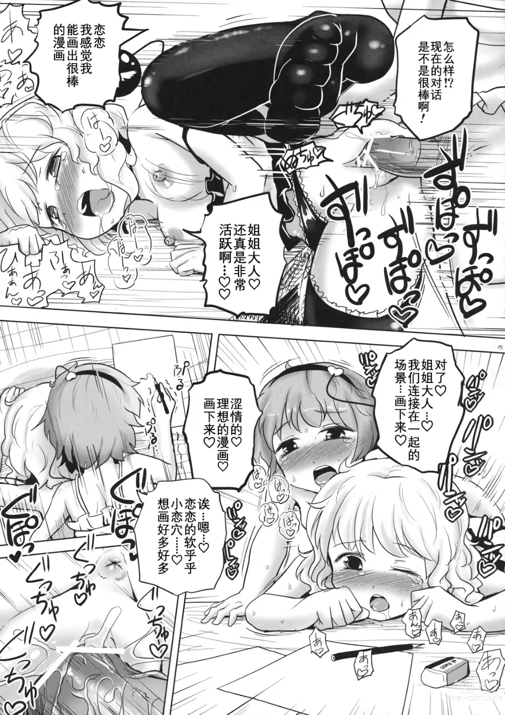 Page 26 of doujinshi 没有恋恋的本子的话，不就只能由我来画了吗！！