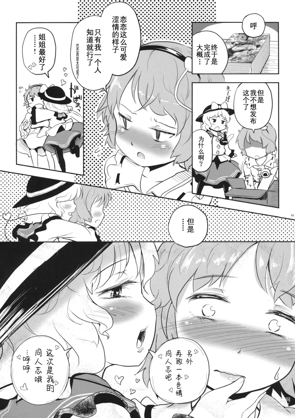 Page 30 of doujinshi 没有恋恋的本子的话，不就只能由我来画了吗！！