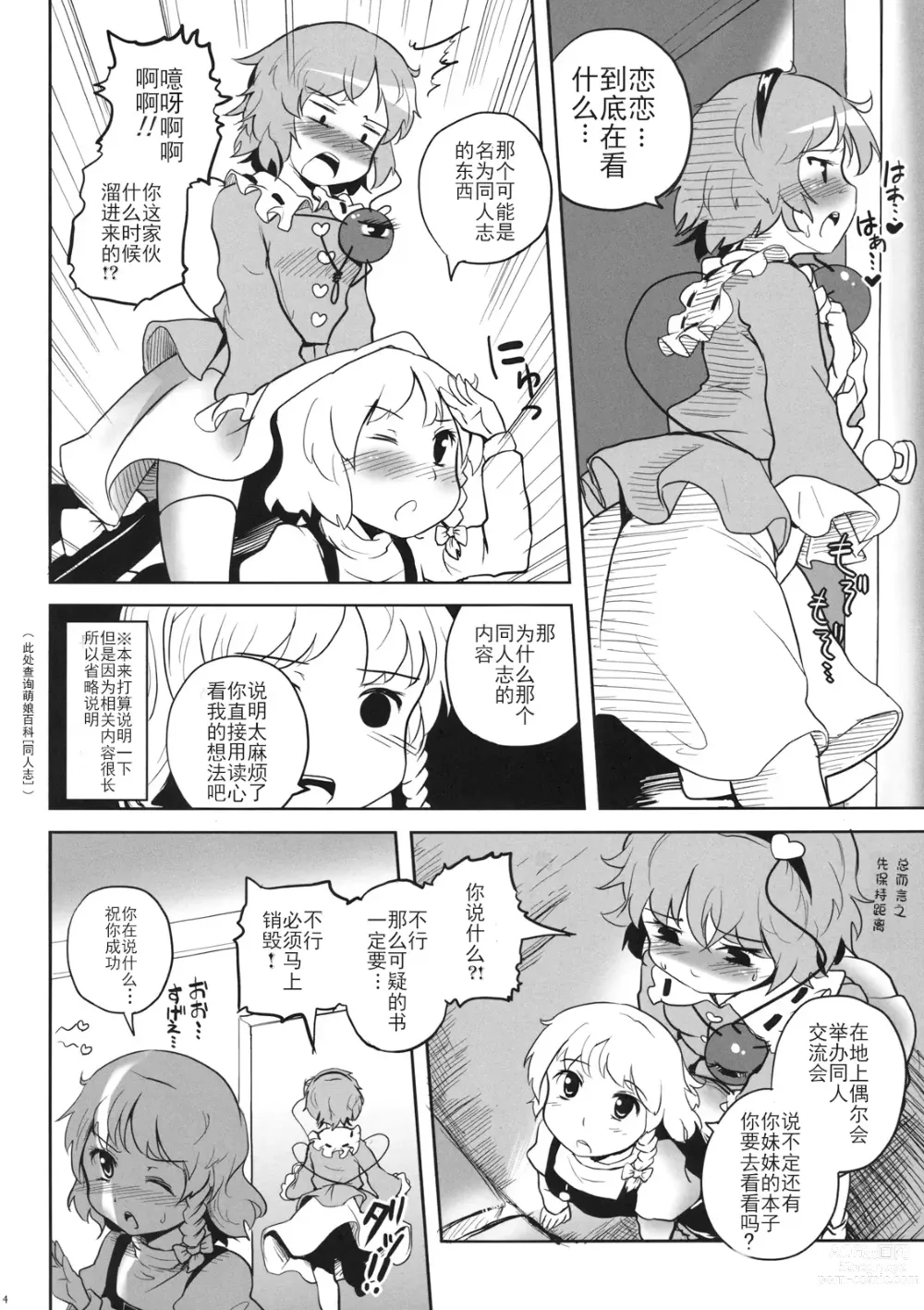 Page 5 of doujinshi 没有恋恋的本子的话，不就只能由我来画了吗！！