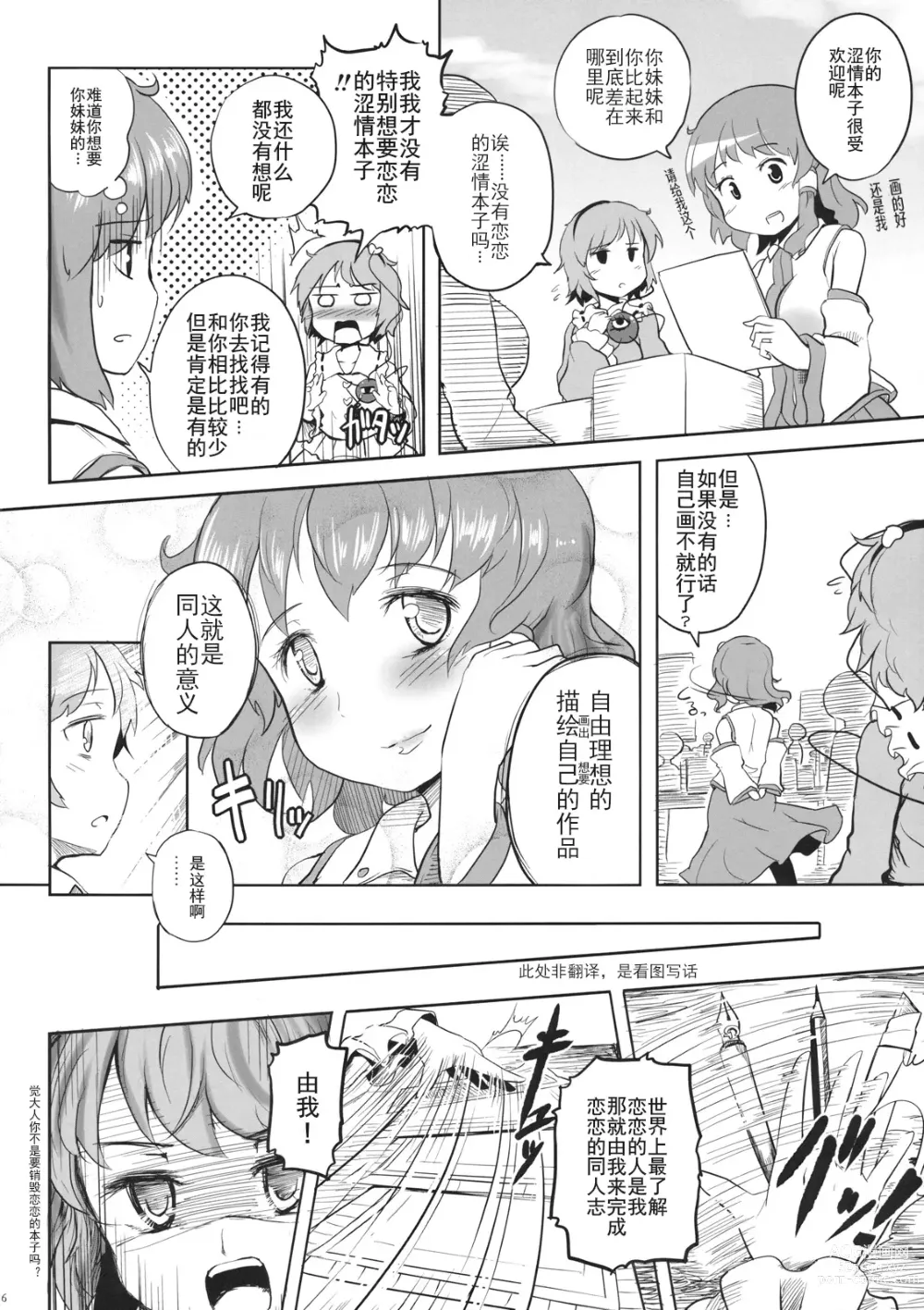 Page 7 of doujinshi 没有恋恋的本子的话，不就只能由我来画了吗！！