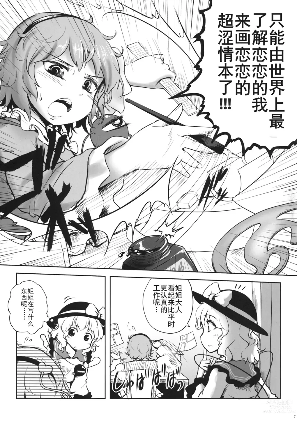 Page 8 of doujinshi 没有恋恋的本子的话，不就只能由我来画了吗！！