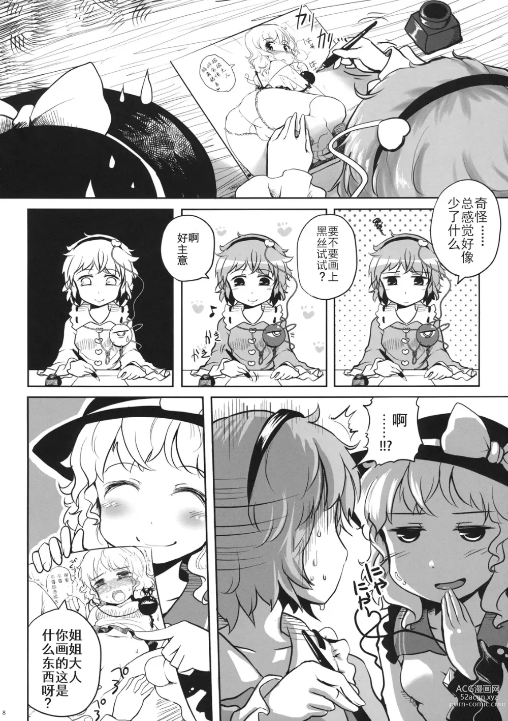 Page 9 of doujinshi 没有恋恋的本子的话，不就只能由我来画了吗！！