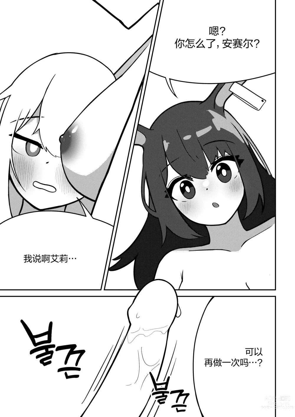 Page 19 of doujinshi April to Ansel ga Imushitsu de Ichaicha suru Manga