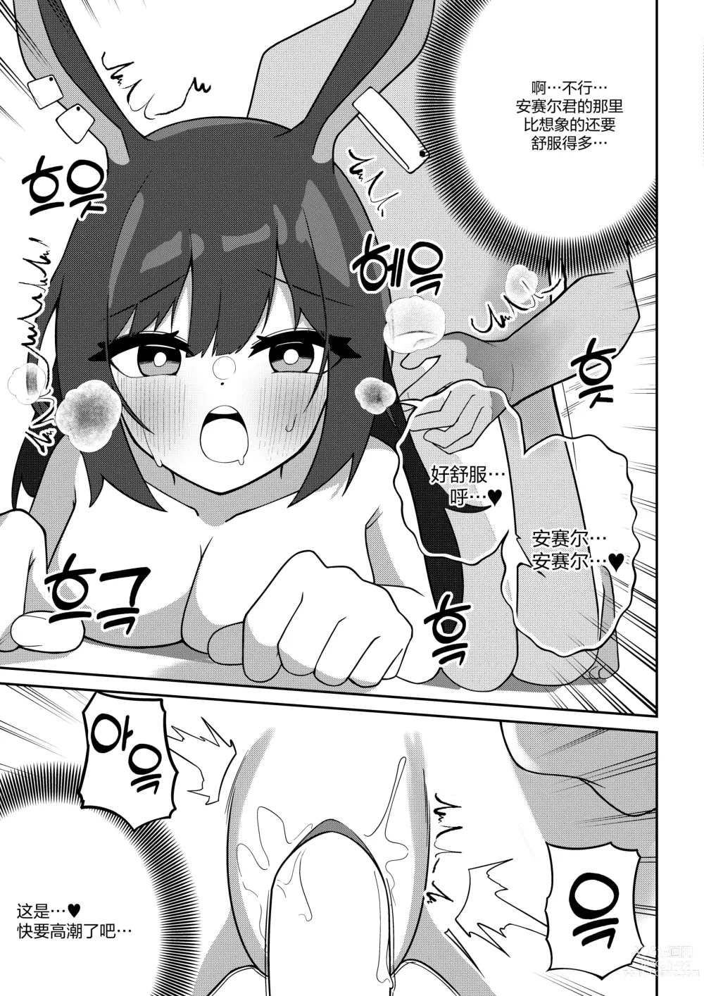 Page 21 of doujinshi April to Ansel ga Imushitsu de Ichaicha suru Manga